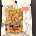 ANAフェスタ - カレーカシューナッツ　289円