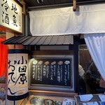 Odawara Oden Honjin - 