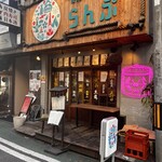 sumiyakitonihonshurampu - 店外