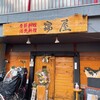 堺屋 武庫之荘本店
