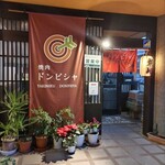 焼肉ドンピシャ 篠崎店 - 