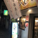 煮干中華蕎麦 ふじた - 