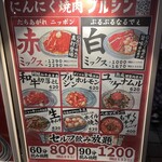 にんにく焼肉 プルシン - 