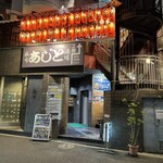 Izakaya Aji To Azabu Juuban - 