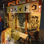 コンペイトウ - 