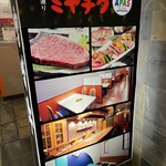 焼肉・鉄板焼ステーキ 橘通りミヤチクAPAS - 