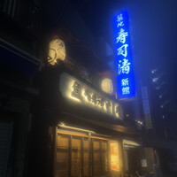 焼うお いし川 - 