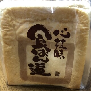 心技味 食ぱん道_0