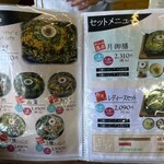 四季即贅喰 - メニュー