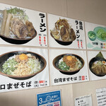 ラーメン　極 - 