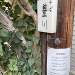 そば 豊川 - 