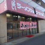 Ramen Shoppu Ichimaruichiban - 外観(〃∇〃)