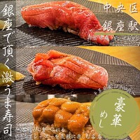 羽田市場 ギンザセブン - 