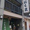 山本屋総本家 本家