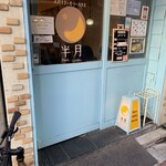 スパイシーカリーハウス 銀座半月 - 