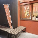 Morino En - お店の前に椅子が置いてあるのは有難いです