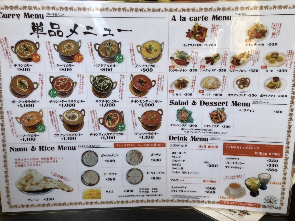 メニュー写真 : インドレストラン シャングリラ 市名坂店 （【旧店名