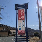 大丸食堂 - 目印の看板♪