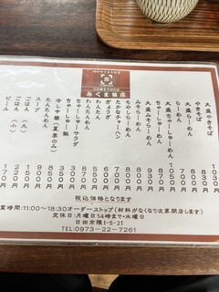 みくま飯店 - 