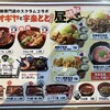 オオギヤと宇奈とと 仙台富沢店