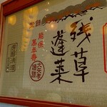 麺処 にぼし香 - 