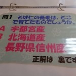そば仁 - (2013/12月撮影）”そば仁クイズ”