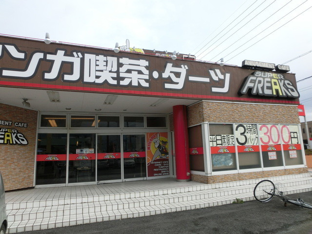 閉店 スーパーフリークス 岐阜大垣店 大垣 洋食 欧風料理 その他 食べログ