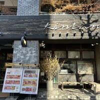代官山焼肉 kintan - 