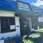 ふる里のけむり 鳴沢村富士山店 - 