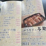 うなぎの与助 - 