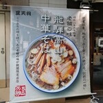 東京ラーメンショー 極み麺 - 