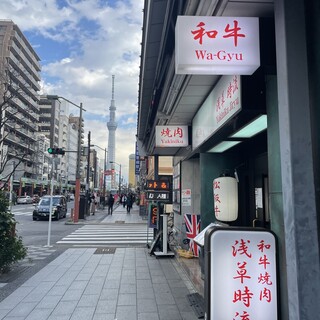 和牛焼肉 浅草時流_1