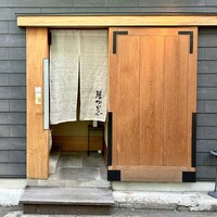 鮨かわなか - 
