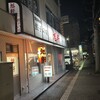 旭軒 駅前本店