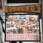 魚がし食堂　中央市場店 - 