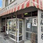 吉田屋製菓店 - お店の外観