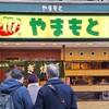 ねぎ焼やまもと 本店