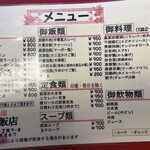 中国料理 寺岡飯店 - メニュー。