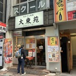 東京タレ焼肉 大東苑 - 店構え