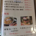 精進料理　湯華庵 - メニューの一部