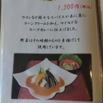 精進料理　湯華庵 - メニューの一部