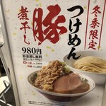 Tsukemen Tetsu - 