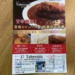 カレー専門 駒川Taberoux - 