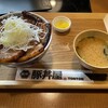 元祖豚丼屋 TONTON 福島矢野目店