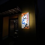 カラオケきっさ じゅじゅ丸 - 