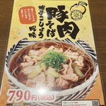 Oraga Soba Himeji Pioreten - 