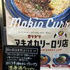 駒沢カリガリ マキオカリー ロリ店