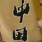 Kompira Udon Nakada - 暖簾