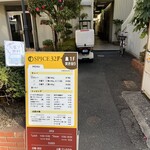 スパイスカレー SPICE 32 - 