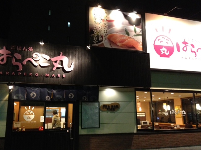 喜楽や 萩原店 旧店名 はらぺこ丸 牧 定食 食堂 食べログ 喜楽や 萩原店 旧店名 はらぺこ丸 牧 定食 食堂 食べログ